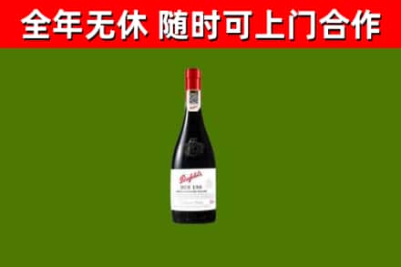 大城回收奔富红酒